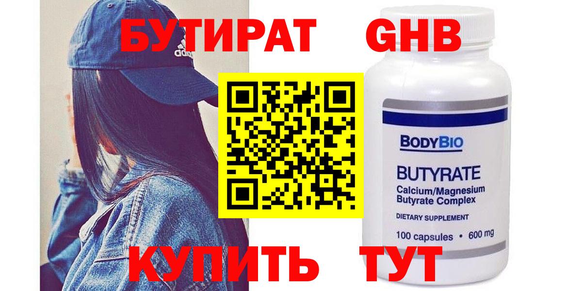 БУТИРАТ BDO Дзержинский