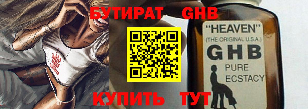 Бутират 99% Дзержинский