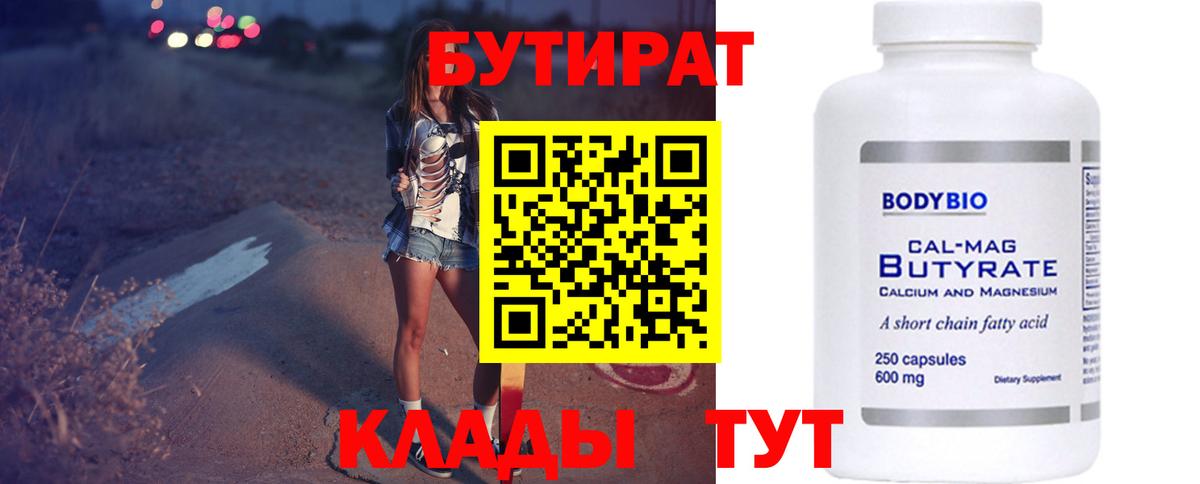 БУТИРАТ 99%  Дзержинский 