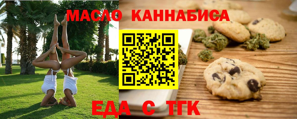 Еда ТГК конопля  Дзержинский 