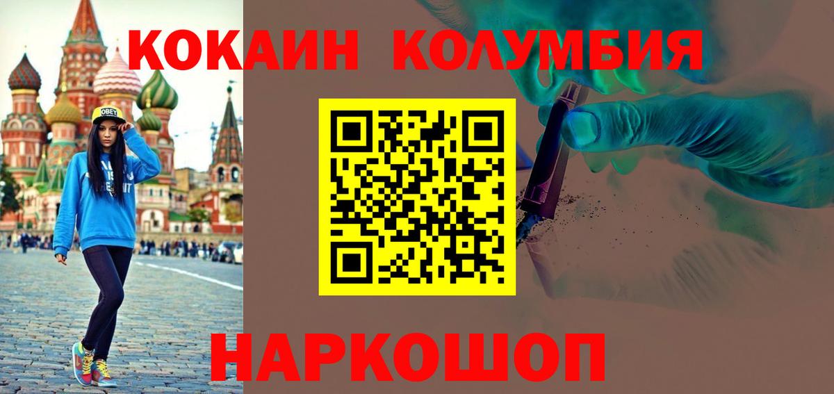 КОКАИН Columbia Дзержинский