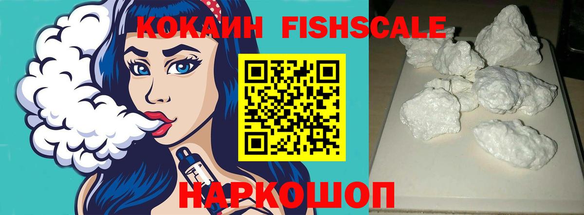 Дзержинский  Кокаин 97%  Вход с VPN  Cocaine FishScale 