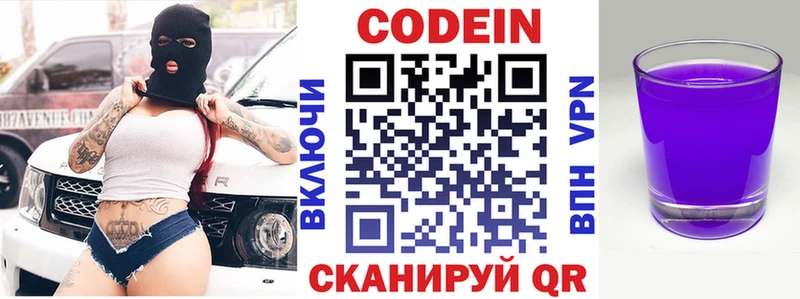 Кодеиновый сироп Lean Purple Drank Дзержинский
