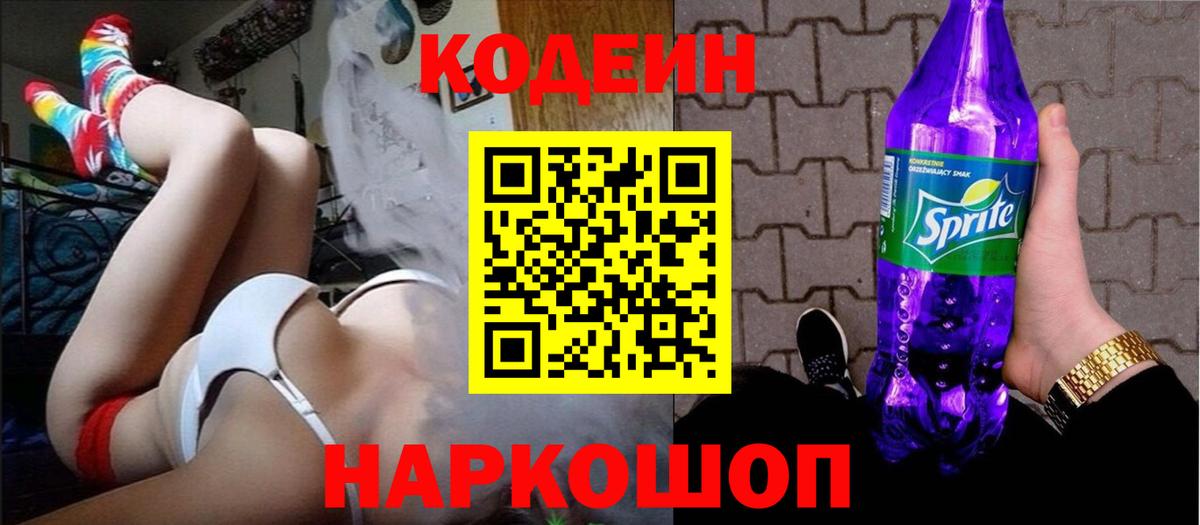 Дзержинский  Кодеиновый сироп Lean напиток Lean (лин)  Вход с VPN 