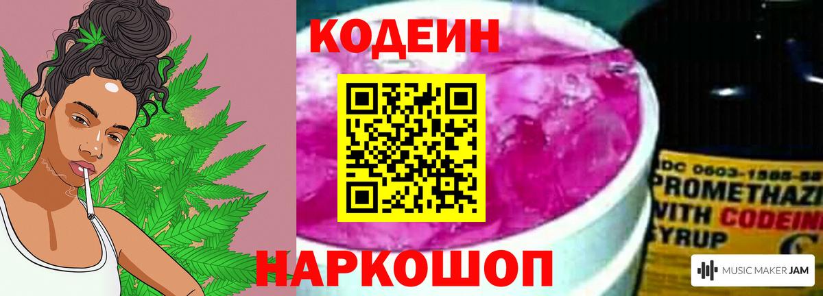 Codein напиток Lean (лин)  Дзержинский 