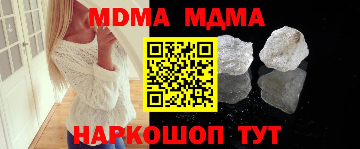 MDMA молли  Вход с VPN  МДМА  МДМА crystal  Дзержинский 
